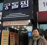 쫀득한 아귀, 아삭한 채소, 맛있게 매운  108궁돌찜