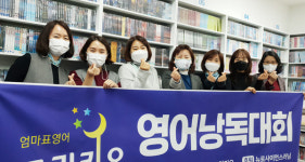 온라인으로 뽐낸 엄마표 영어읽기 실력, 멋져요