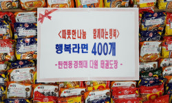 탄현동 태권도장 원생들 이웃사랑 행복라면 기부해