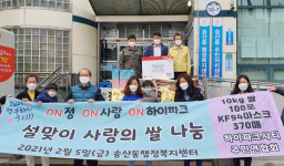 설맞이 취약계층을 위해 나눔 가졌습니다
