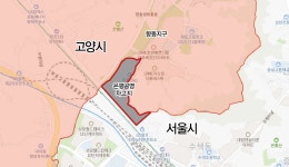수색차량기지 이전 검토 이어 또… 은평차고지개발, 고양시 강력반발