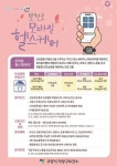 덕양구보건소, 모바일 헬스케어참여자 모집