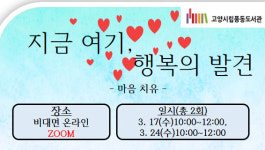 풍동도서관, 지금 여기, 행복의 발견 진행