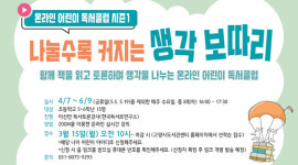 화정어린이도서관, 나눌수록 커지는 생각 보따리운영
