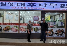 제대로 짓는 30년 전통 돌솥밥 일영대추나무집
