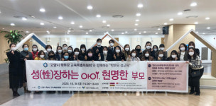 교육환경 좋은 고양, 함께 만들어가요