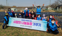 성사2동, 사랑의 나눔농장 감자 심기