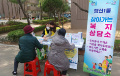 행신1동, 찾아가는 복지상담소 운영했습니다.