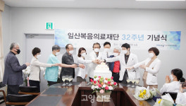 일산복음의료재단 제 32주년 개원기념식 열고 화합·협력의지 다져