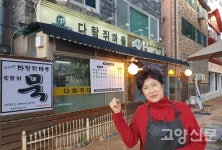 탱글탱글 구수한 도토리묵 한상 화정다람쥐마을