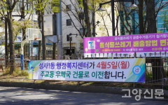 74년 만에 텅 비어버린 성사1동 행정복지센터