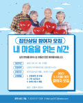 대화노인종합복지관, 내 마음을 읽는 시간 준비