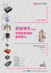 문방제구, 무형문화재와 함께하다 展 개최