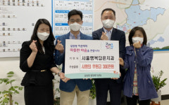 삼송동 서울행복담은치과, 사랑의 후원금 기부