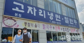 부지런해야 먹는 쫄깃 칡냉면 고자리냉면칼만두