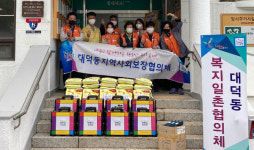 대덕동, 행복에너지 전파 했어요