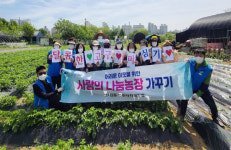 사랑으로 나눔농장 가꿨습니다
