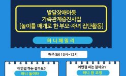 발달장애아동 가족관계 증진사업 허니패밀리 참여자 모집