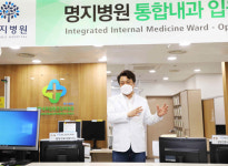 명지병원 통합내과 입원전담의병동 개소