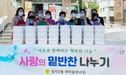 성사2동, 사랑의 밑반찬 나눴습니다