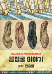 금정굴 사건 다큐 애니로 제작된다