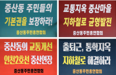 중산 교통난 해결은 오직 지하철뿐!
