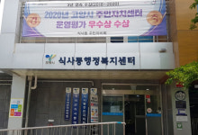 식사동, 저소득층에 사랑의 간식 지원