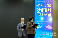 민(民)이 만드는 남북 상생경제 첫걸음 고양에서 시작합니다