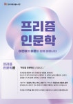 삼송도서관 프리즘 인문학 어린이와 어른이 함께 배워요