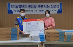 (주)동명테크, 5개 동에 LED 조명 전달