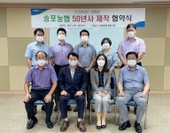 5000년 한반도 농업 · 50년 송포농협, 기록으로 담는다