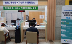 장항2동, 법원 이동민원실 자리 잡아