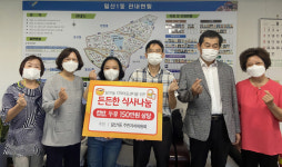 일산1동, 지역아동센터에 식사 후원해