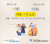 대화노인종합복지관, 경기도 어르신 인생노트 사업 선정
