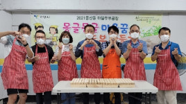 몽글몽글 마을꿈두부 만들었어요