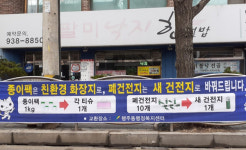 행주동, 재활용품 수거에 앞장 섭니다 