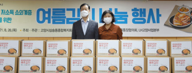 삼송동종합복지회관, 김치 나눔가져 신도농협, 절임배추 후원해