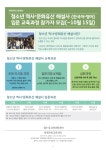 청소년 역사·문화유산 해설사 모집
