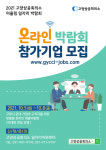 고양상공회의소, 어울림 일자리 박람회 10월 5~8일 개최
