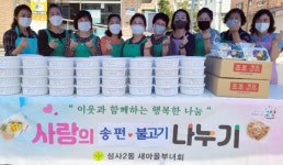 성사2동,  즐겁고 풍성한 명절 되세요