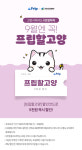 고양시관광협의회 온라인 판매로 체험관광 활로 넓혀