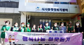 식사동, 주민과 지역사랑 활동가져