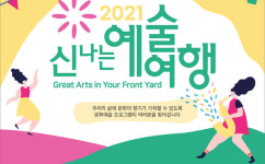신나는 예술 여행! 그것이 알고 싶다2