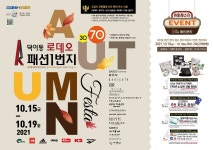 덕이동 로데오 패션1번지, 15~19일 의류 최대 70% 할인 행사