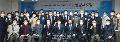 고양상공회의소·고양시기업경제인연합회, 무르익는 통합 분위기