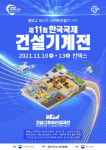 펫페어·메가쇼와 국제건설기계전·자원순환산업전도 열린다