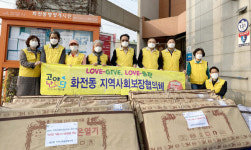 화전동, 올겨울 따뜻하게 보내세요