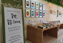 화정도서관서 꿈짝, 꿈을 그리다