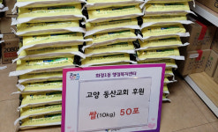 동산교회, 소외계층에 쌀 50포 기부