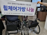 즐거운장애인자립생활센터, 휠체어가방 나눔 사업